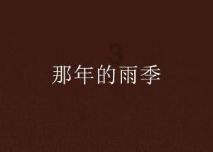 小熊救援